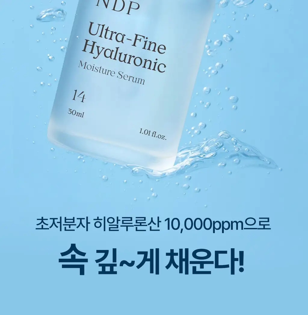 [하리무PICK] NDP 엔디피 초저분자 히알루로닉 10,000PPM 세럼 상세페이지 6